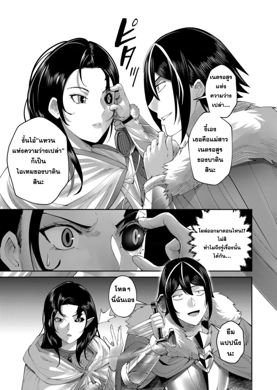 Kichiku Eiyuu Savage Hero ว_รบ_ร_ษป_ศาจ ตอนที่ ตอนที่ 58 รูปที่ 8