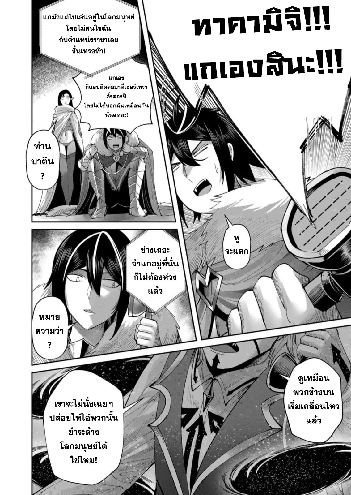 Kichiku Eiyuu Savage Hero ว_รบ_ร_ษป_ศาจ ตอนที่ ตอนที่ 58 รูปที่ 9