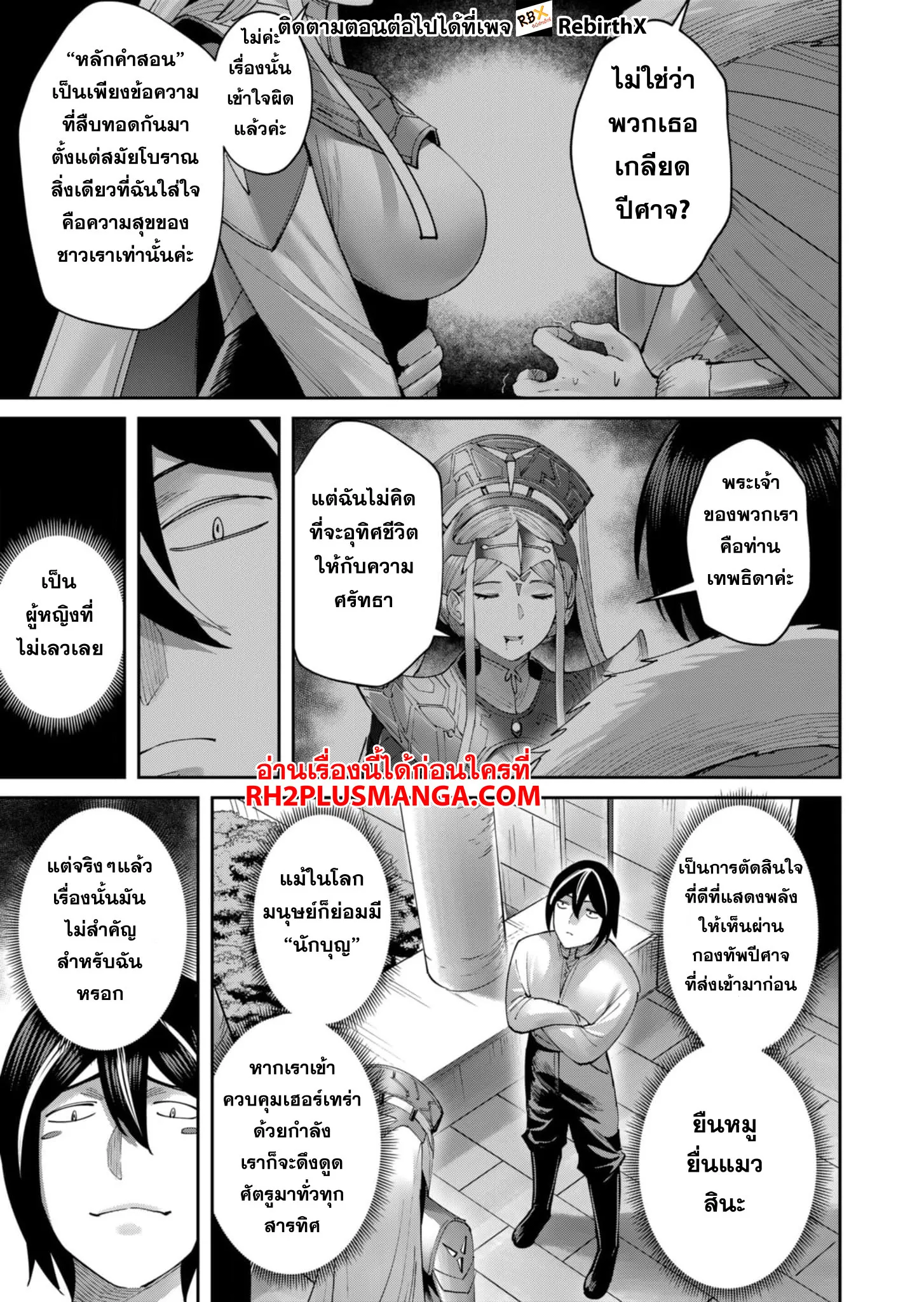 Kichiku Eiyuu Savage Hero ว_รบ_ร_ษป_ศาจ ตอนที่ ตอนที่ 59 รูปที่ 14