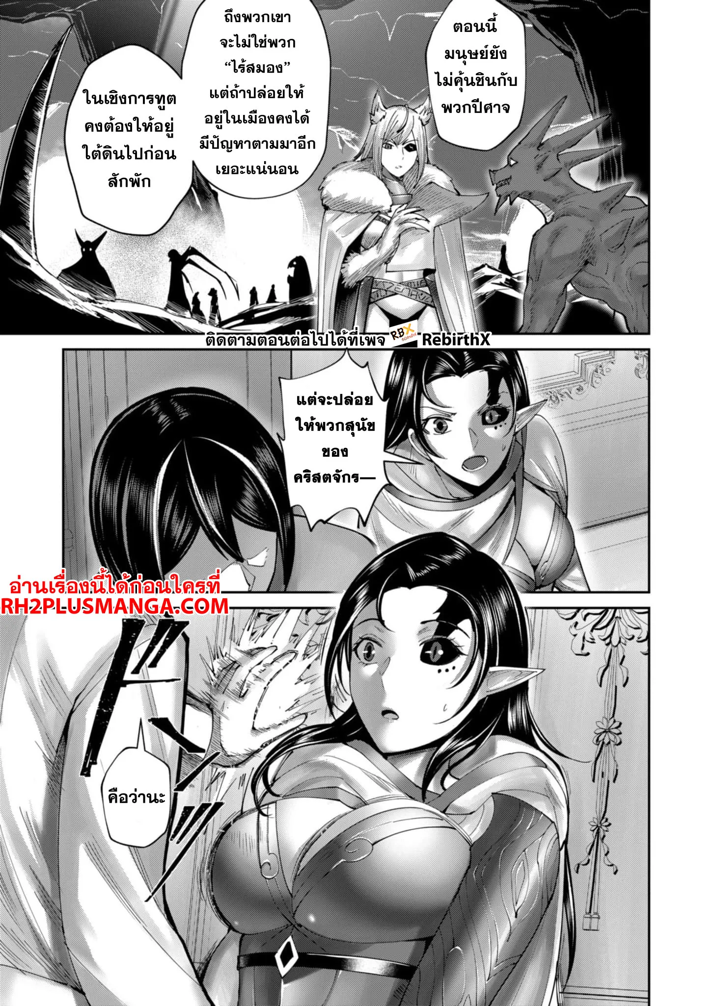 Kichiku Eiyuu Savage Hero ว_รบ_ร_ษป_ศาจ ตอนที่ ตอนที่ 59 รูปที่ 16