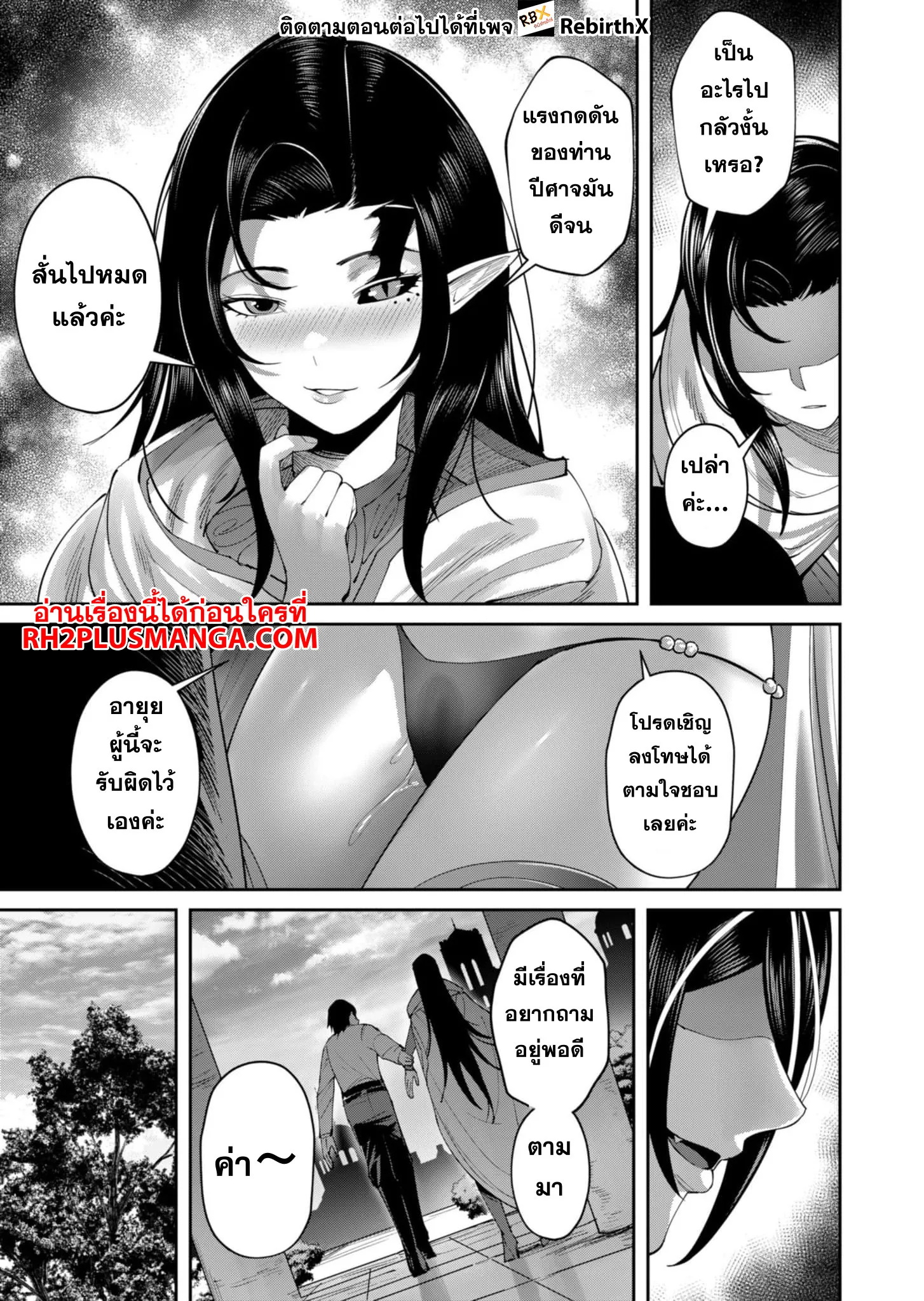 Kichiku Eiyuu Savage Hero ว_รบ_ร_ษป_ศาจ ตอนที่ ตอนที่ 59 รูปที่ 18