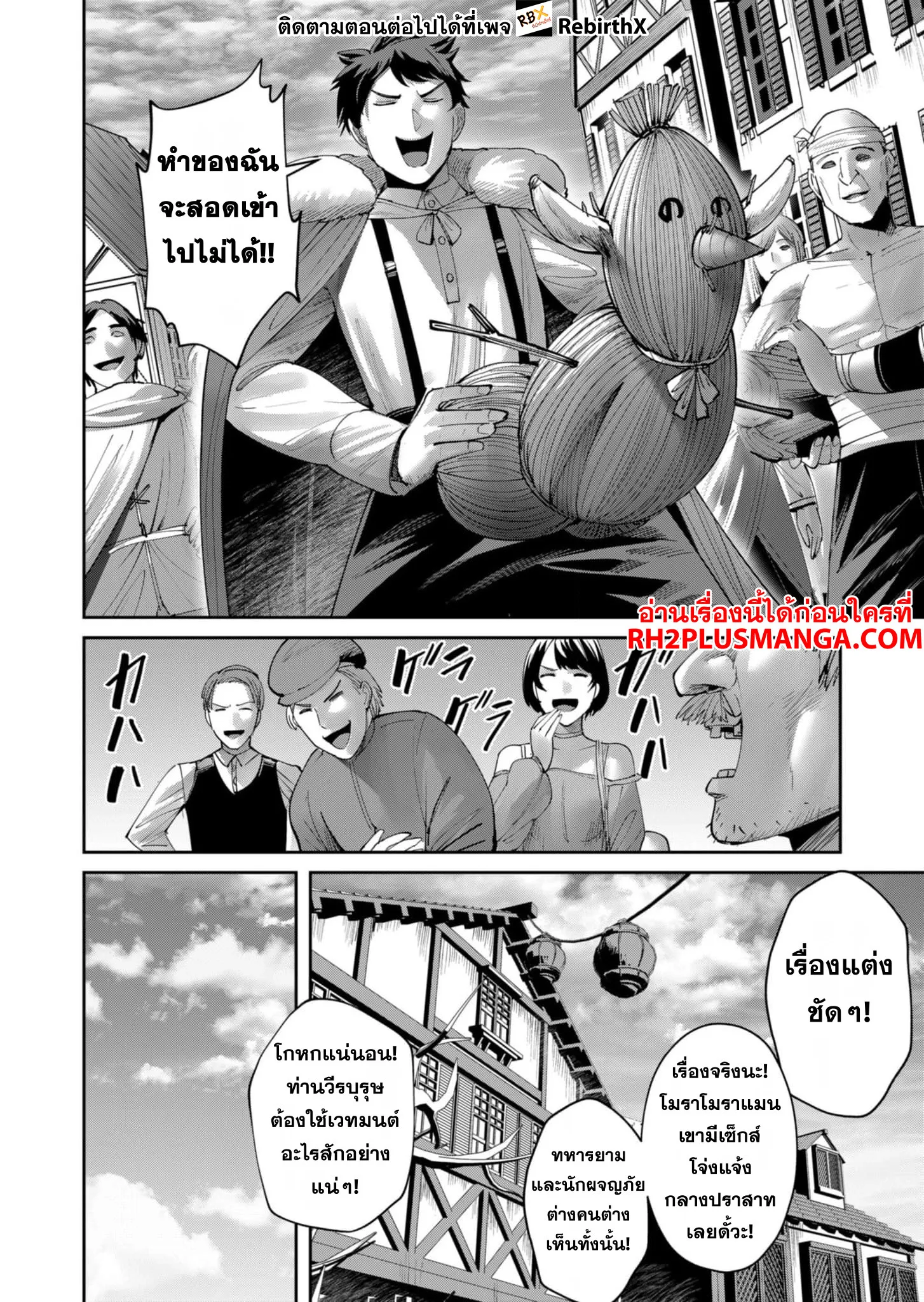 Kichiku Eiyuu Savage Hero ว_รบ_ร_ษป_ศาจ ตอนที่ ตอนที่ 59 รูปที่ 3
