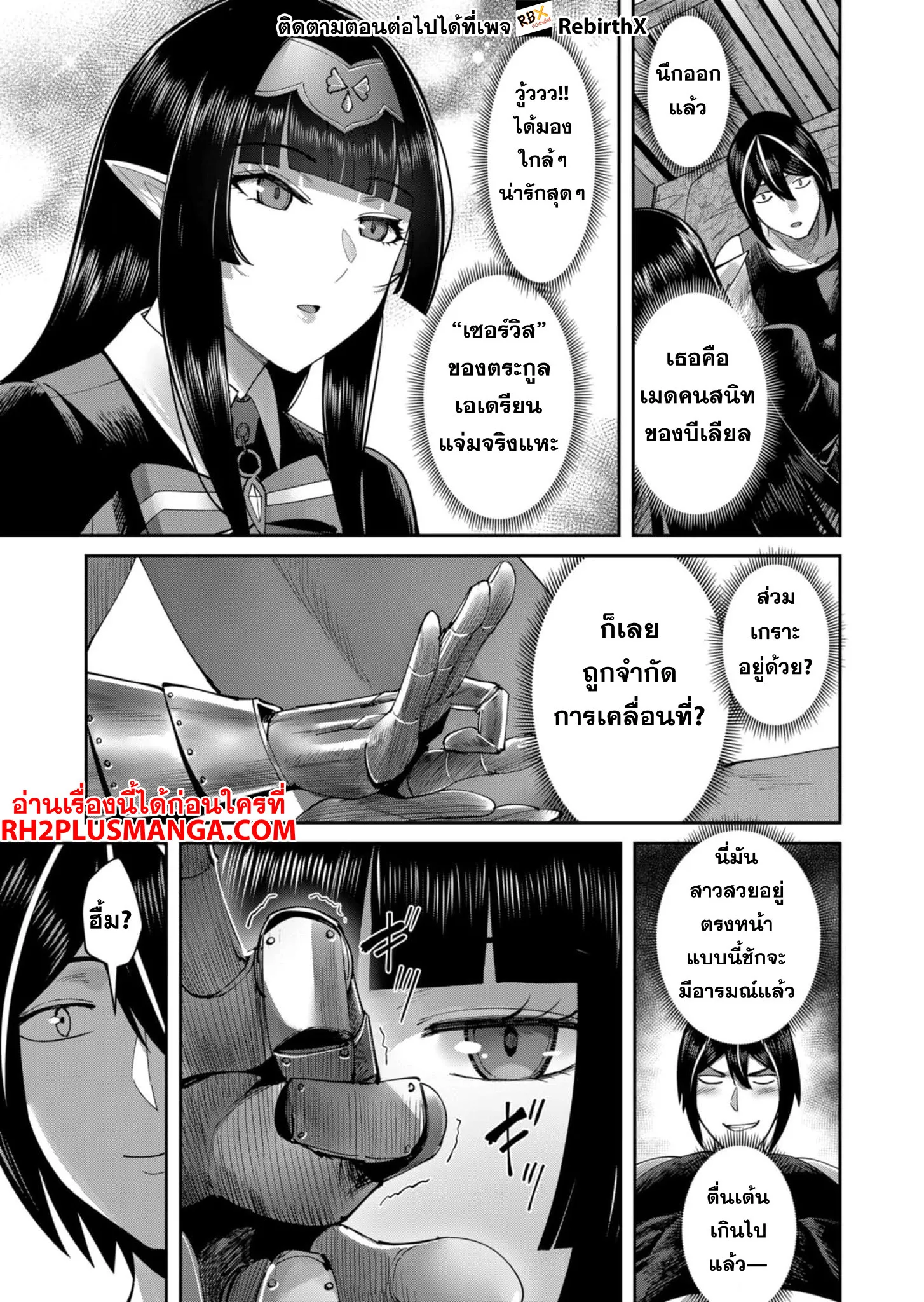 Kichiku Eiyuu Savage Hero ว_รบ_ร_ษป_ศาจ ตอนที่ ตอนที่ 59 รูปที่ 6