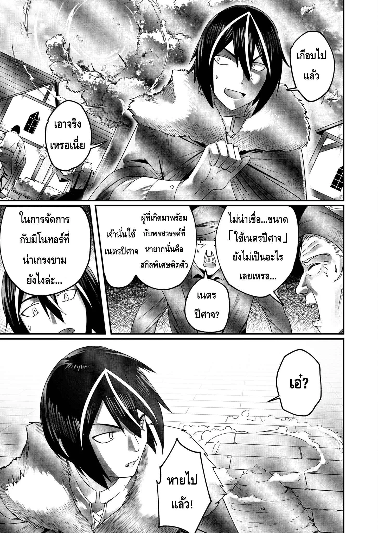 Kichiku Eiyuu Savage Hero ว_รบ_ร_ษป_ศาจ ตอนที่ ตอนที่ 5 รูปที่ 11