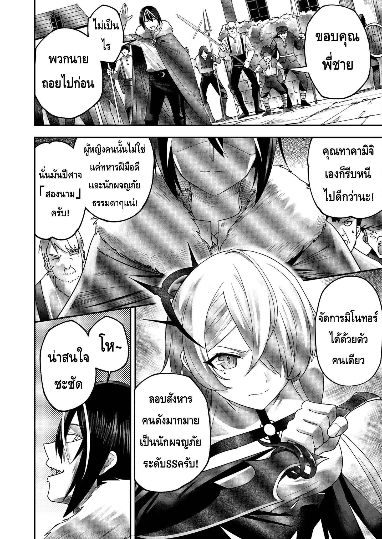 Kichiku Eiyuu Savage Hero ว_รบ_ร_ษป_ศาจ ตอนที่ ตอนที่ 5 รูปที่ 4