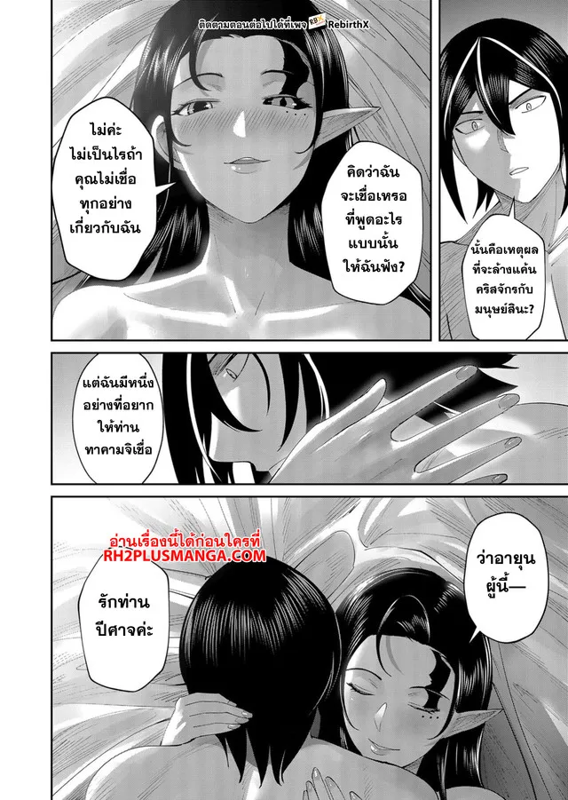 Kichiku Eiyuu Savage Hero ว_รบ_ร_ษป_ศาจ ตอนที่ ตอนที่ 60 รูปที่ 13
