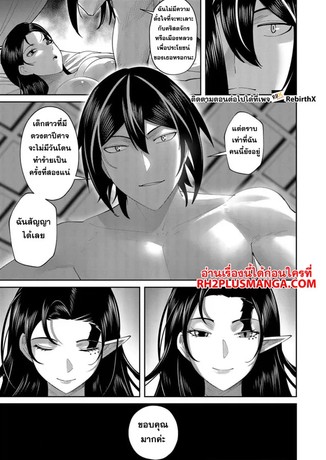Kichiku Eiyuu Savage Hero ว_รบ_ร_ษป_ศาจ ตอนที่ ตอนที่ 60 รูปที่ 14