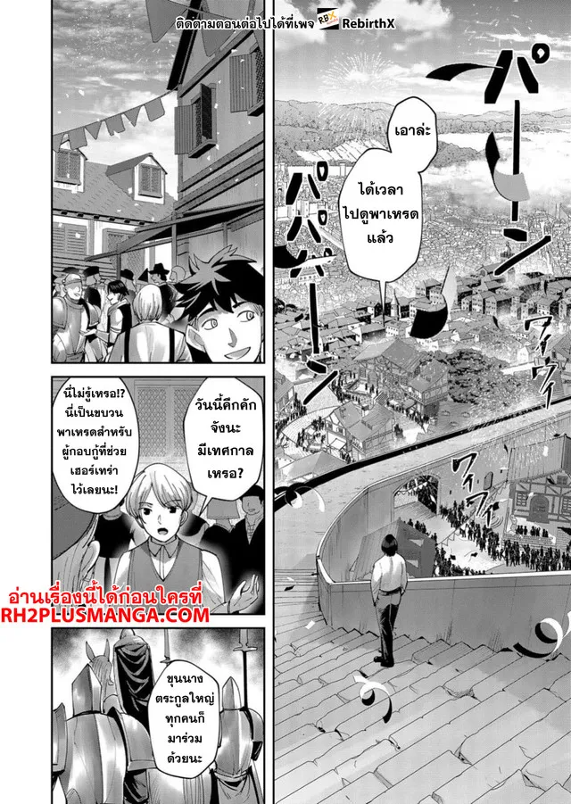 Kichiku Eiyuu Savage Hero ว_รบ_ร_ษป_ศาจ ตอนที่ ตอนที่ 60 รูปที่ 17
