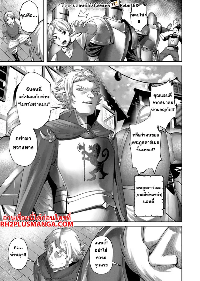 Kichiku Eiyuu Savage Hero ว_รบ_ร_ษป_ศาจ ตอนที่ ตอนที่ 60 รูปที่ 18