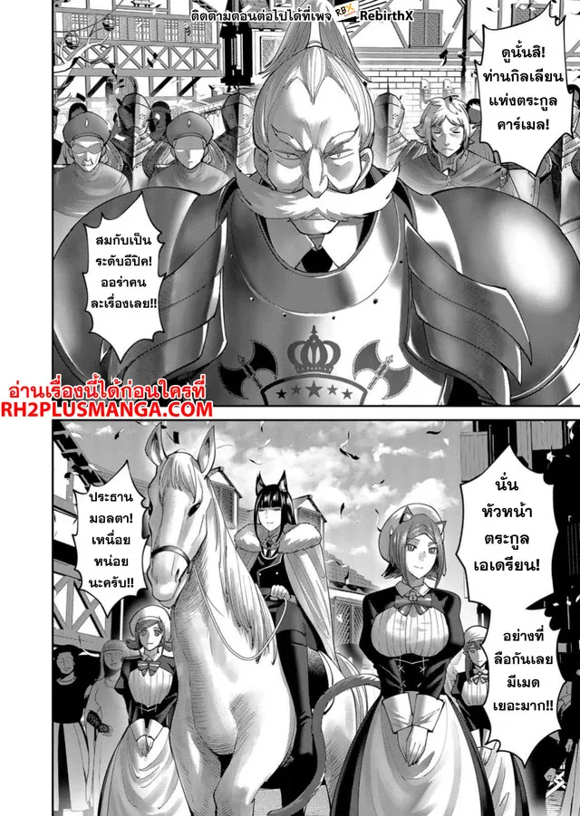 Kichiku Eiyuu Savage Hero ว_รบ_ร_ษป_ศาจ ตอนที่ ตอนที่ 60 รูปที่ 19