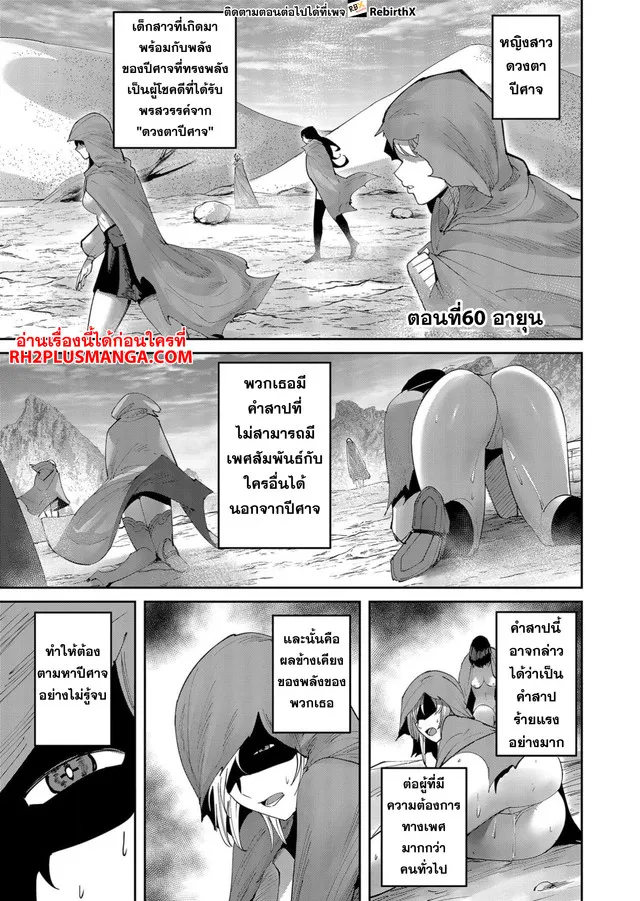 Kichiku Eiyuu Savage Hero ว_รบ_ร_ษป_ศาจ ตอนที่ ตอนที่ 60 รูปที่ 2