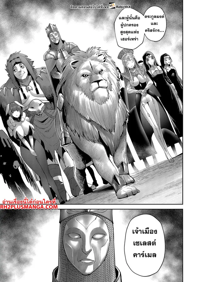 Kichiku Eiyuu Savage Hero ว_รบ_ร_ษป_ศาจ ตอนที่ ตอนที่ 60 รูปที่ 22