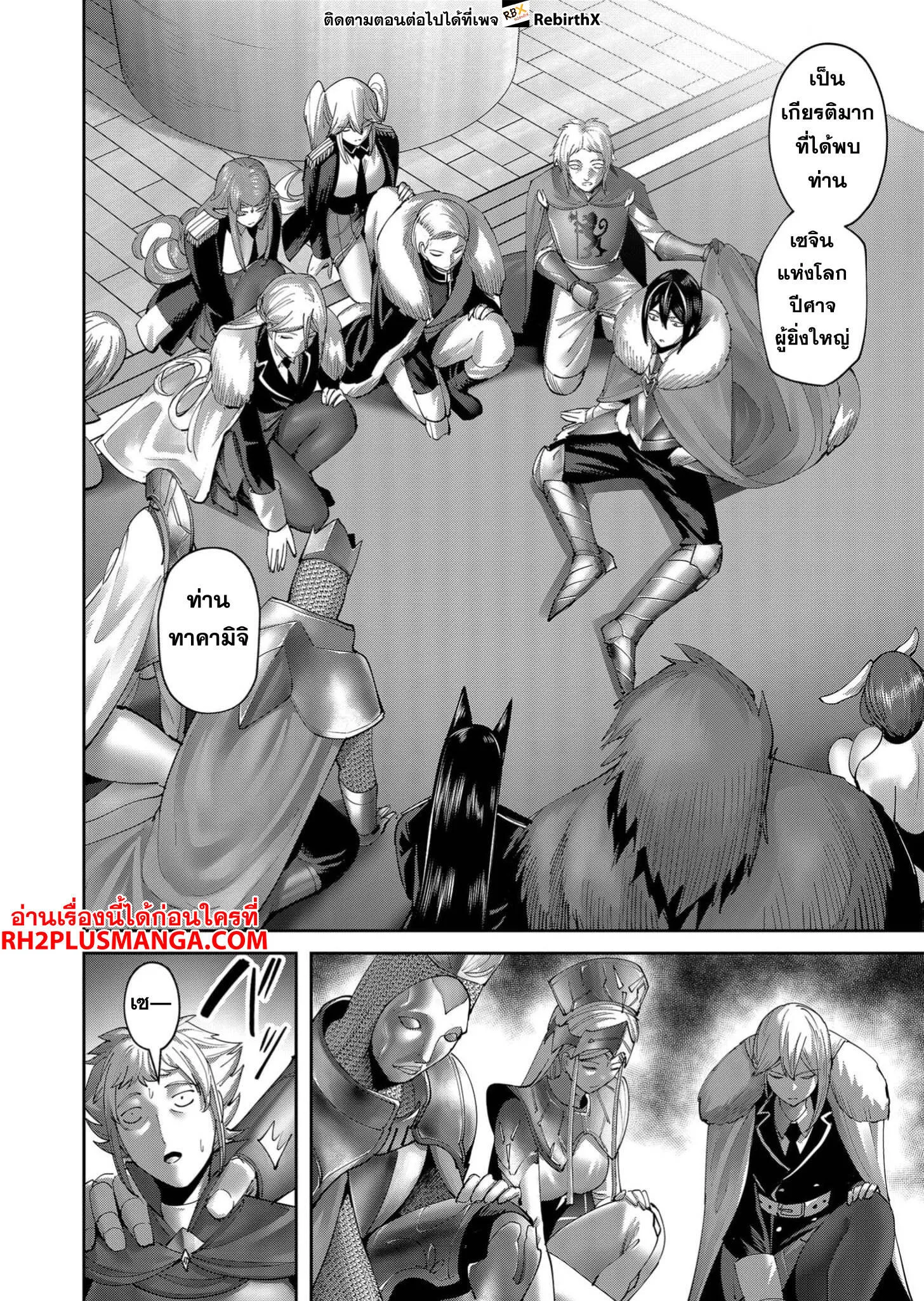 Kichiku Eiyuu Savage Hero ว_รบ_ร_ษป_ศาจ ตอนที่ ตอนที่ 61 รูปที่ 11
