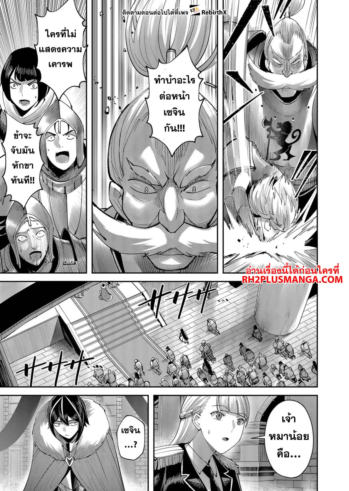Kichiku Eiyuu Savage Hero ว_รบ_ร_ษป_ศาจ ตอนที่ ตอนที่ 61 รูปที่ 12