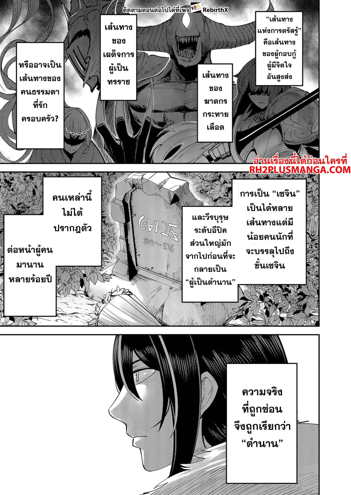 Kichiku Eiyuu Savage Hero ว_รบ_ร_ษป_ศาจ ตอนที่ ตอนที่ 61 รูปที่ 14