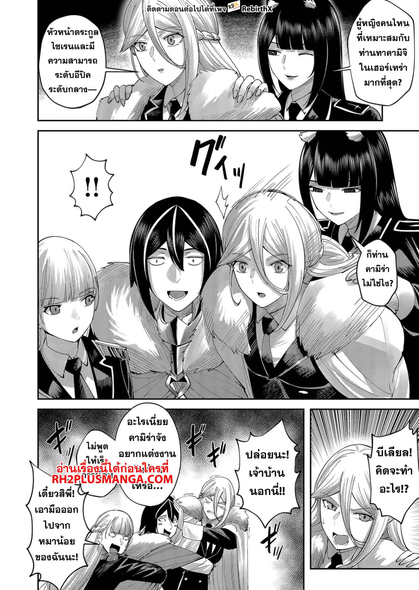 Kichiku Eiyuu Savage Hero ว_รบ_ร_ษป_ศาจ ตอนที่ ตอนที่ 61 รูปที่ 19