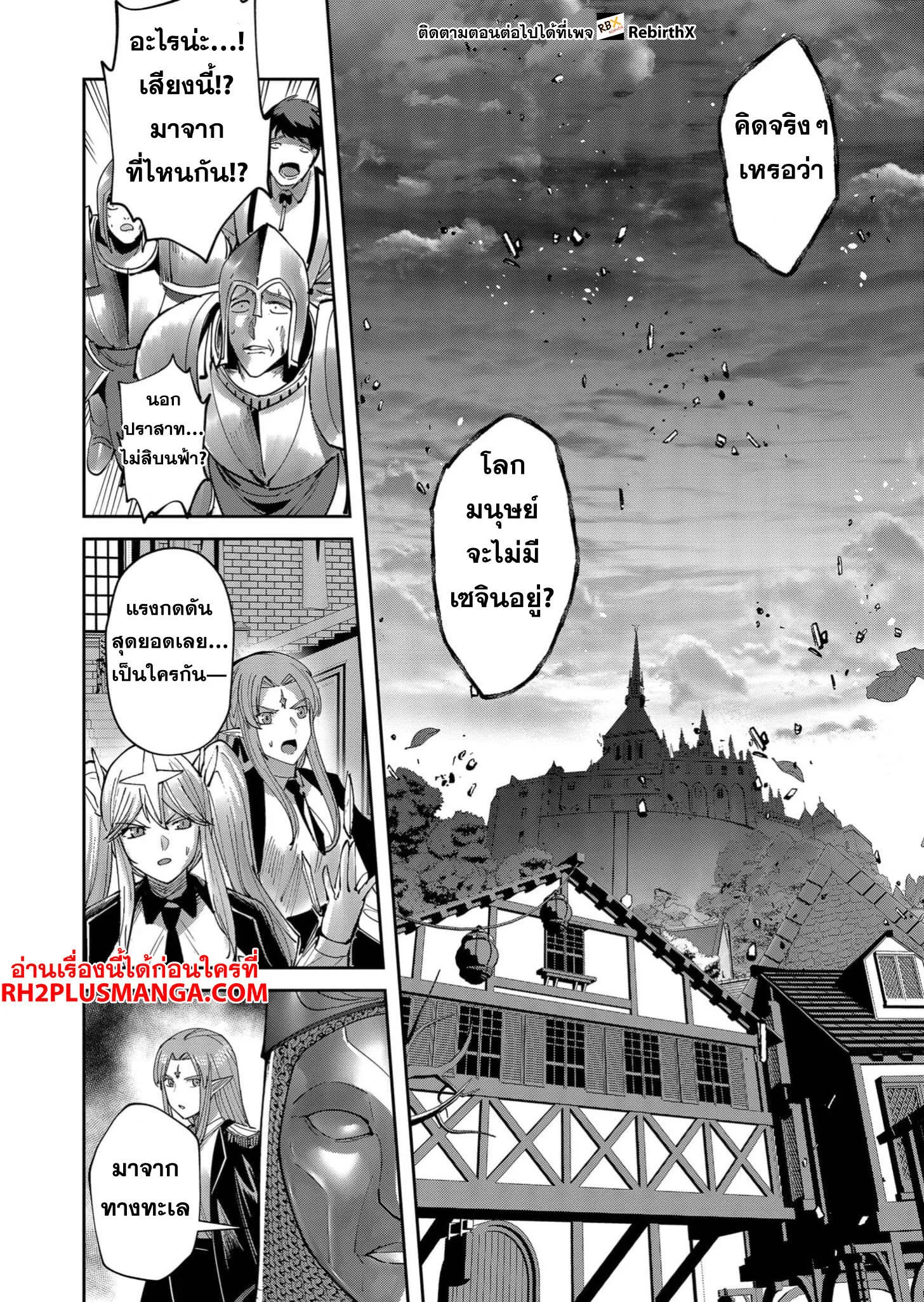 Kichiku Eiyuu Savage Hero ว_รบ_ร_ษป_ศาจ ตอนที่ ตอนที่ 61 รูปที่ 21