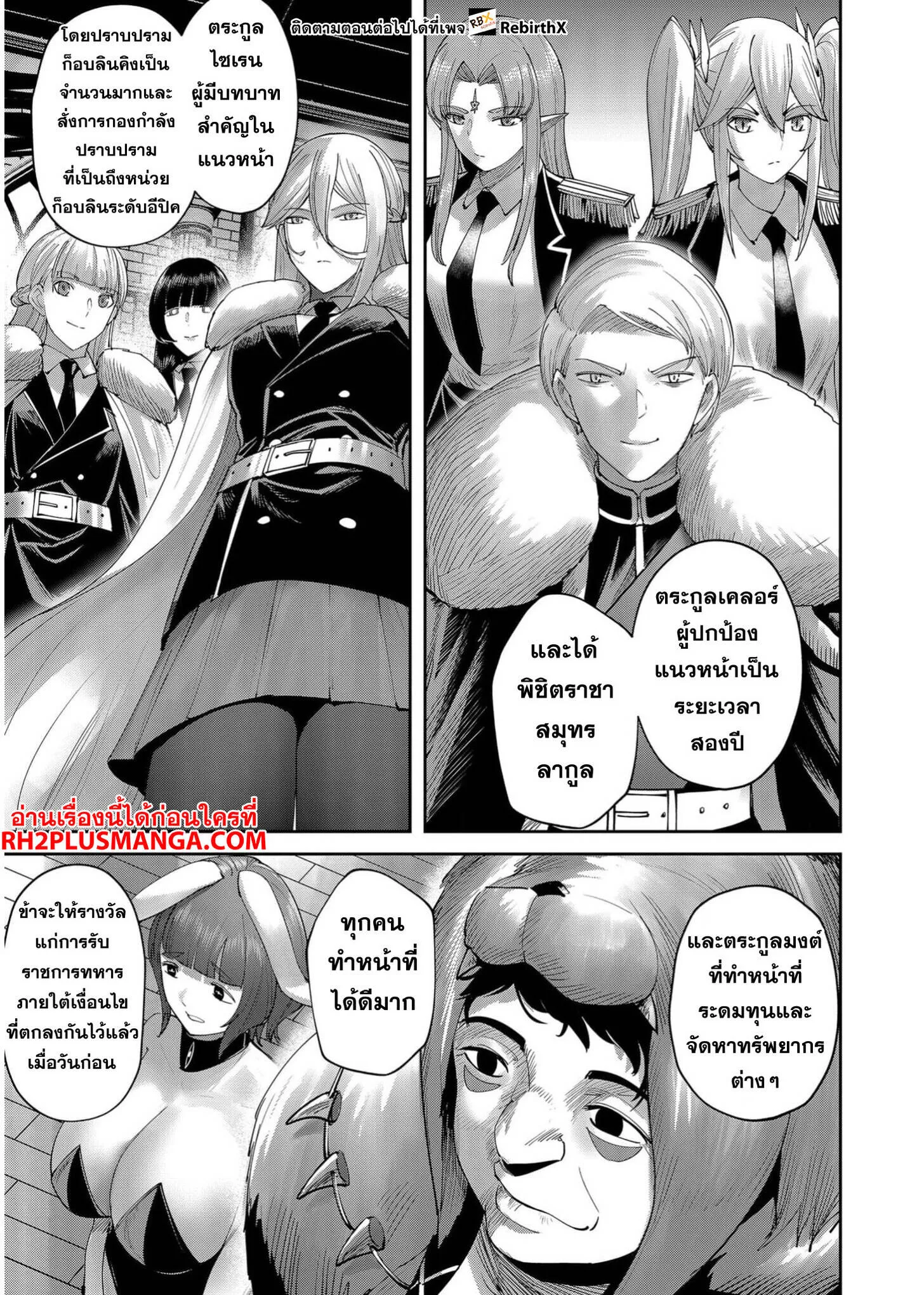 Kichiku Eiyuu Savage Hero ว_รบ_ร_ษป_ศาจ ตอนที่ ตอนที่ 61 รูปที่ 4