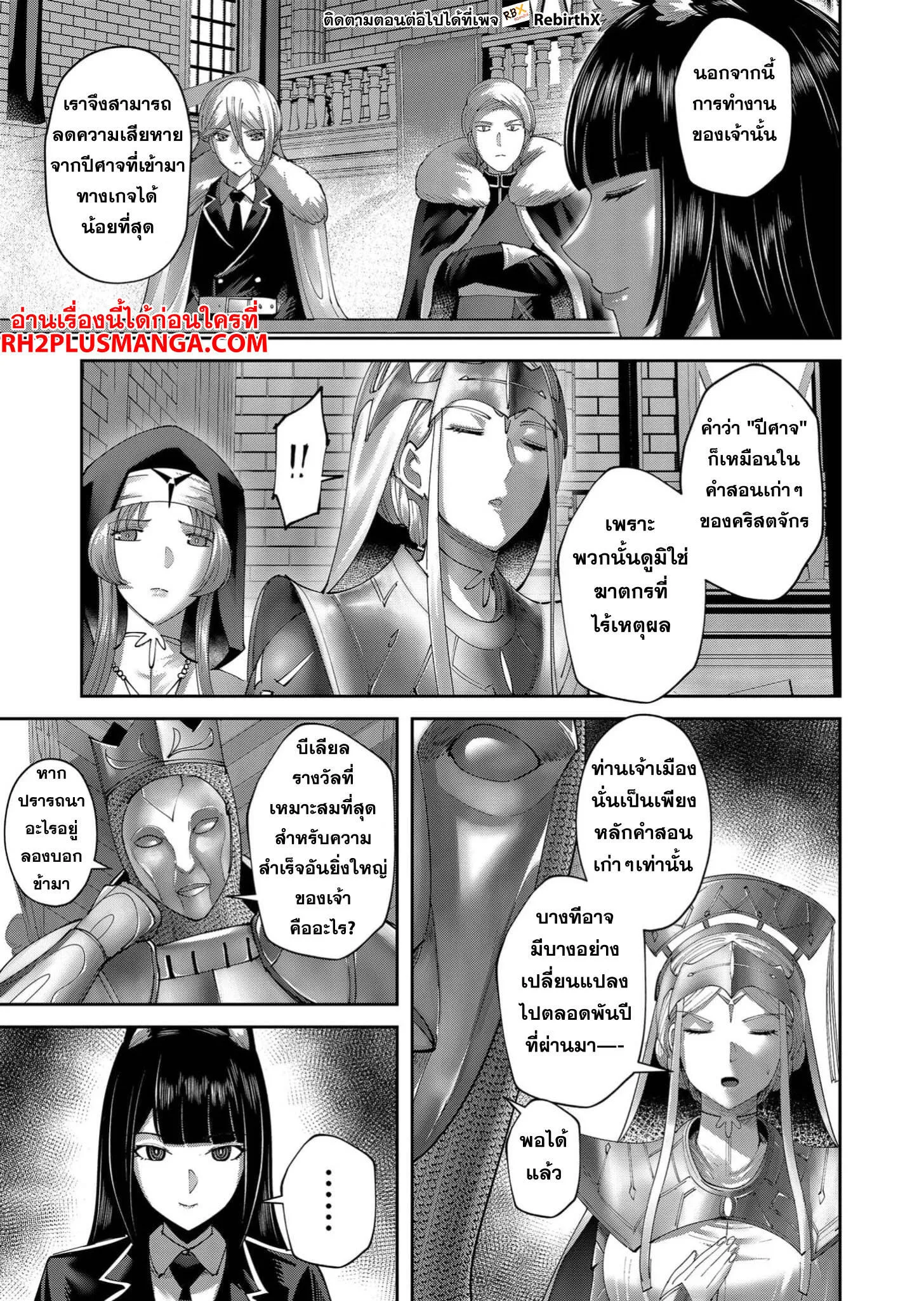 Kichiku Eiyuu Savage Hero ว_รบ_ร_ษป_ศาจ ตอนที่ ตอนที่ 61 รูปที่ 6