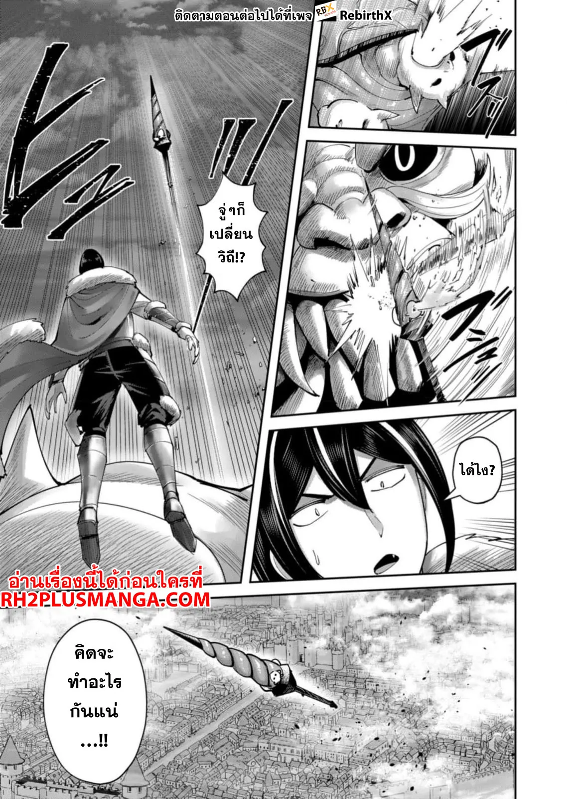 Kichiku Eiyuu Savage Hero ว_รบ_ร_ษป_ศาจ ตอนที่ ตอนที่ 62 รูปที่ 12