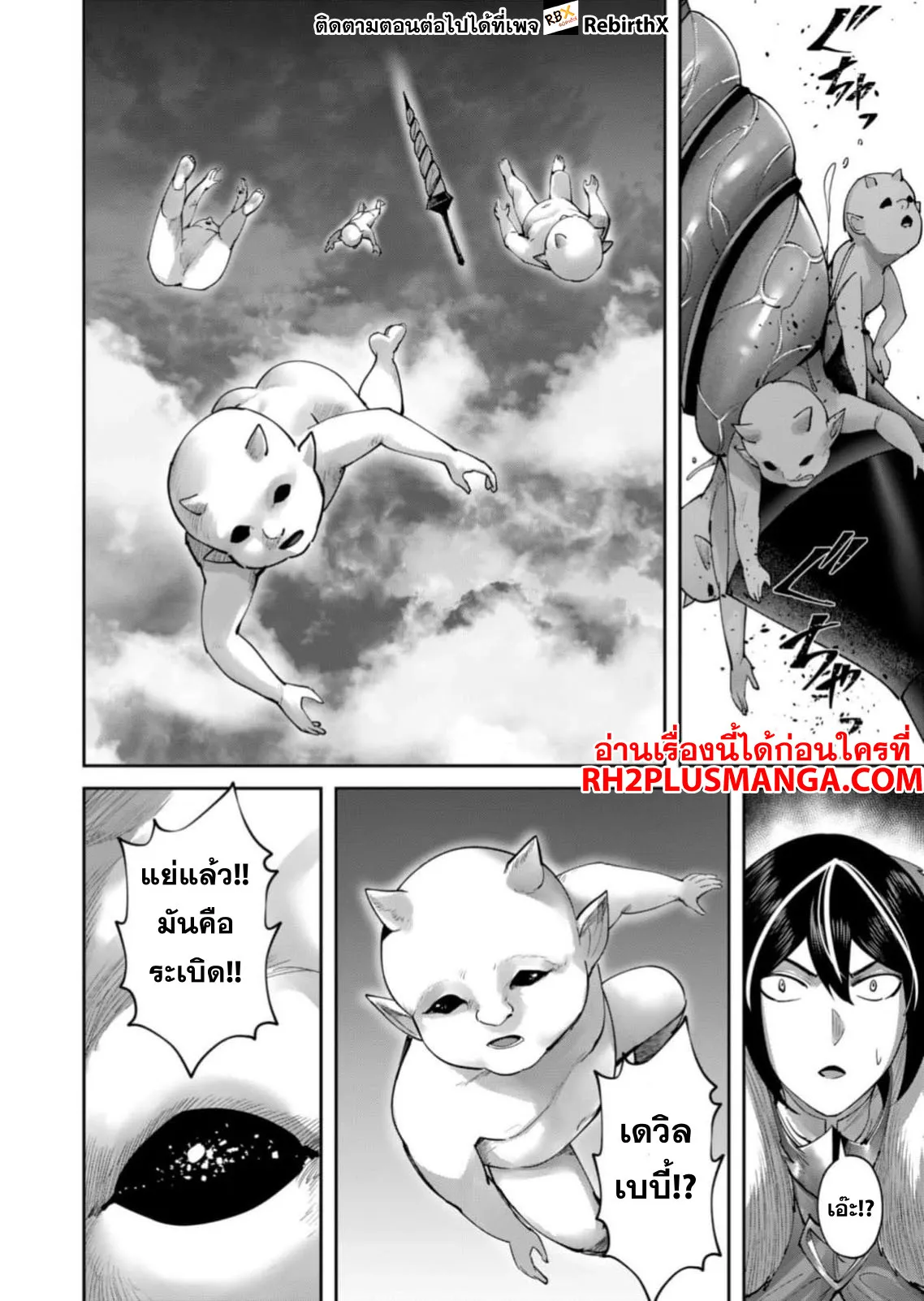 Kichiku Eiyuu Savage Hero ว_รบ_ร_ษป_ศาจ ตอนที่ ตอนที่ 62 รูปที่ 13
