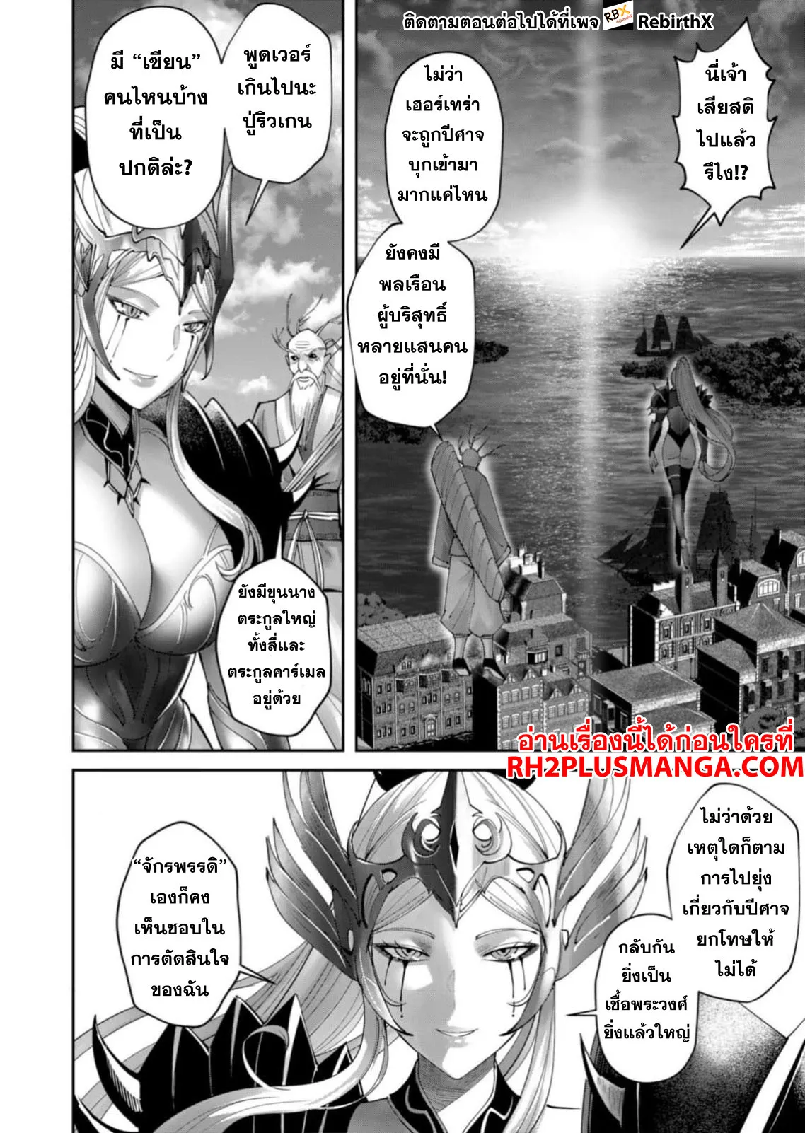 Kichiku Eiyuu Savage Hero ว_รบ_ร_ษป_ศาจ ตอนที่ ตอนที่ 62 รูปที่ 16