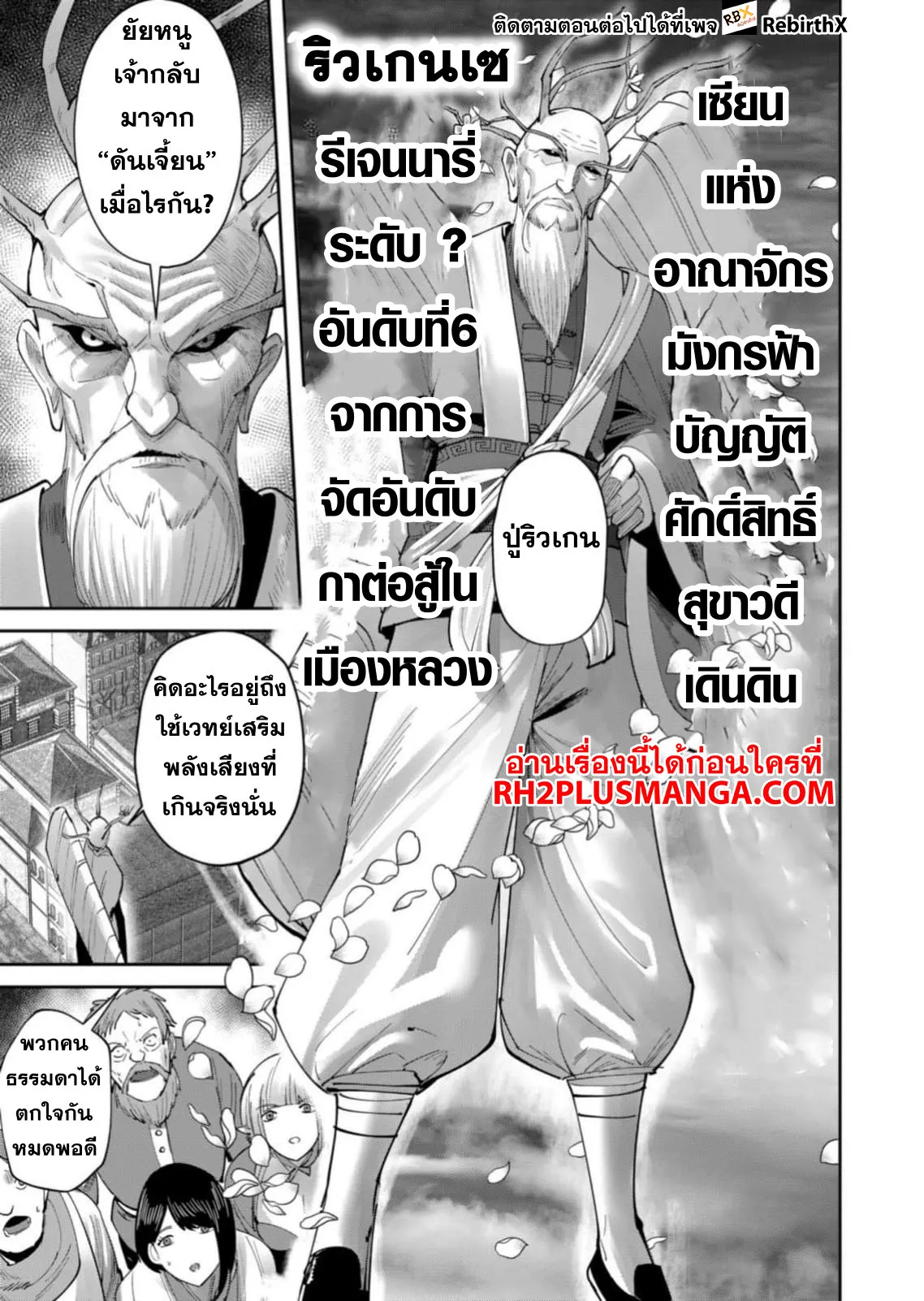 Kichiku Eiyuu Savage Hero ว_รบ_ร_ษป_ศาจ ตอนที่ ตอนที่ 62 รูปที่ 4