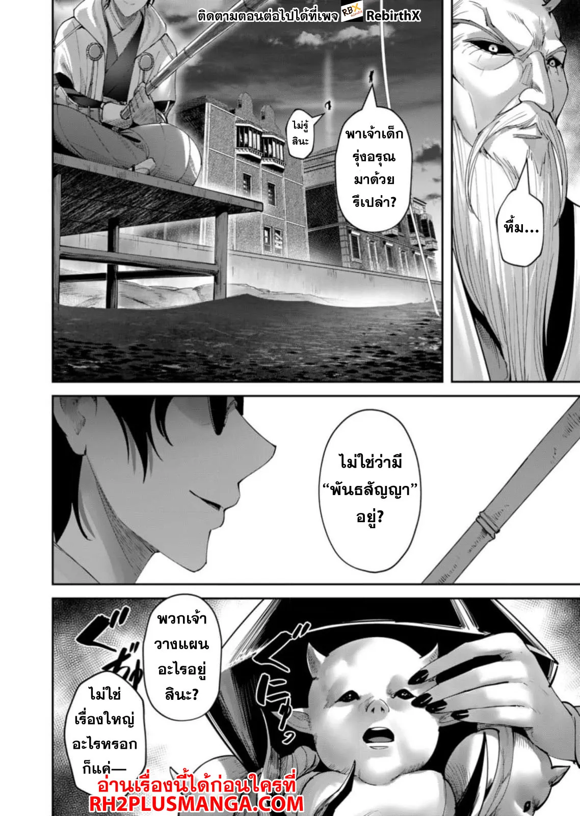 Kichiku Eiyuu Savage Hero ว_รบ_ร_ษป_ศาจ ตอนที่ ตอนที่ 62 รูปที่ 5