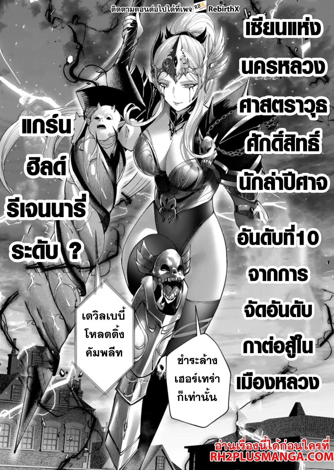 Kichiku Eiyuu Savage Hero ว_รบ_ร_ษป_ศาจ ตอนที่ ตอนที่ 62 รูปที่ 6