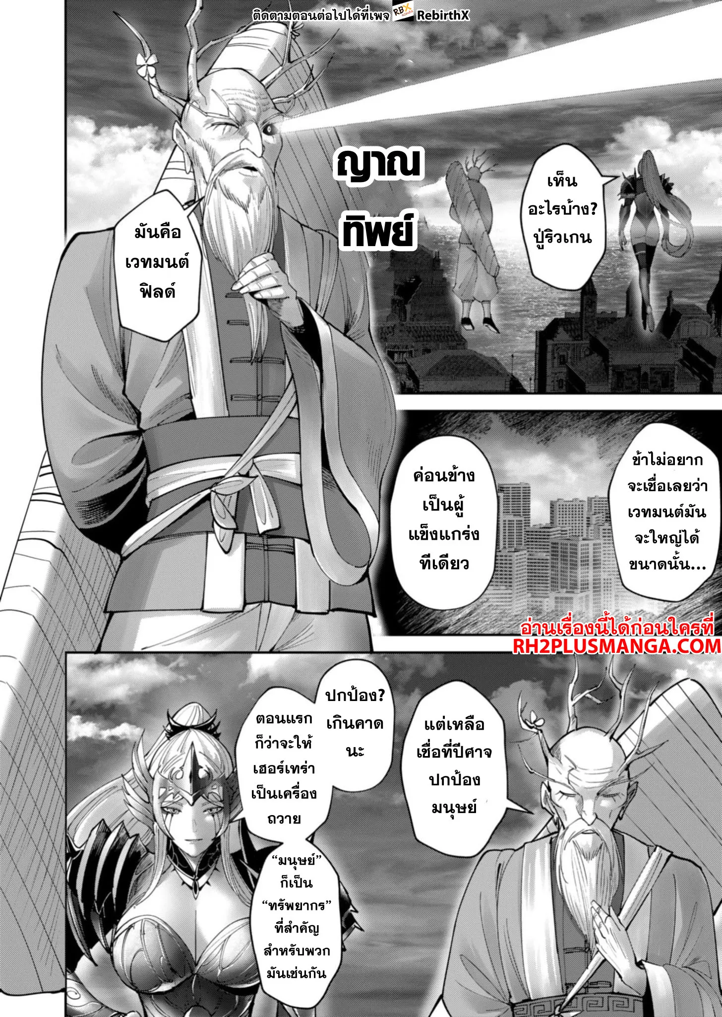 Kichiku Eiyuu Savage Hero ว_รบ_ร_ษป_ศาจ ตอนที่ ตอนที่ 63 รูปที่ 11