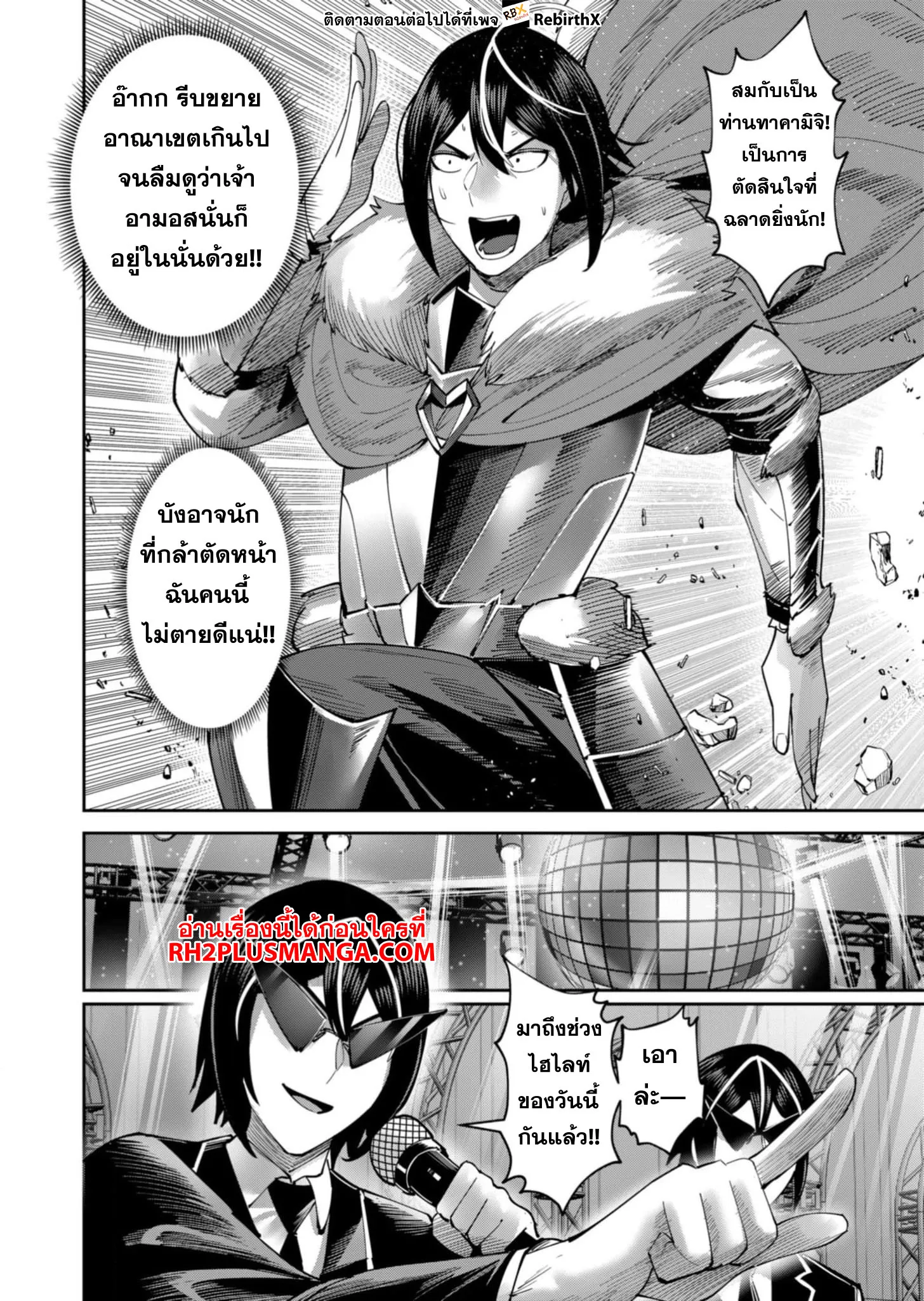 Kichiku Eiyuu Savage Hero ว_รบ_ร_ษป_ศาจ ตอนที่ ตอนที่ 63 รูปที่ 17
