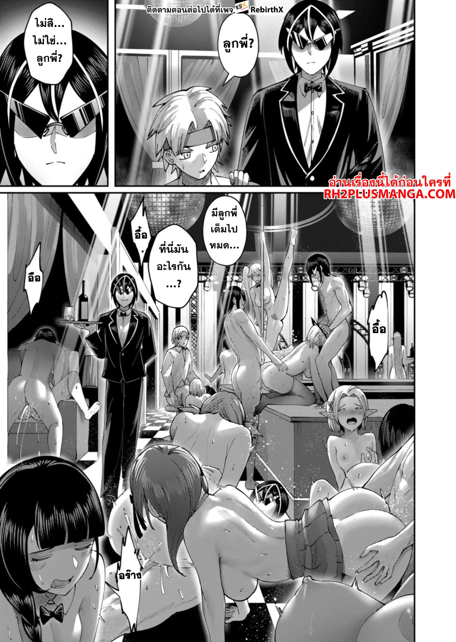 Kichiku Eiyuu Savage Hero ว_รบ_ร_ษป_ศาจ ตอนที่ ตอนที่ 63 รูปที่ 8