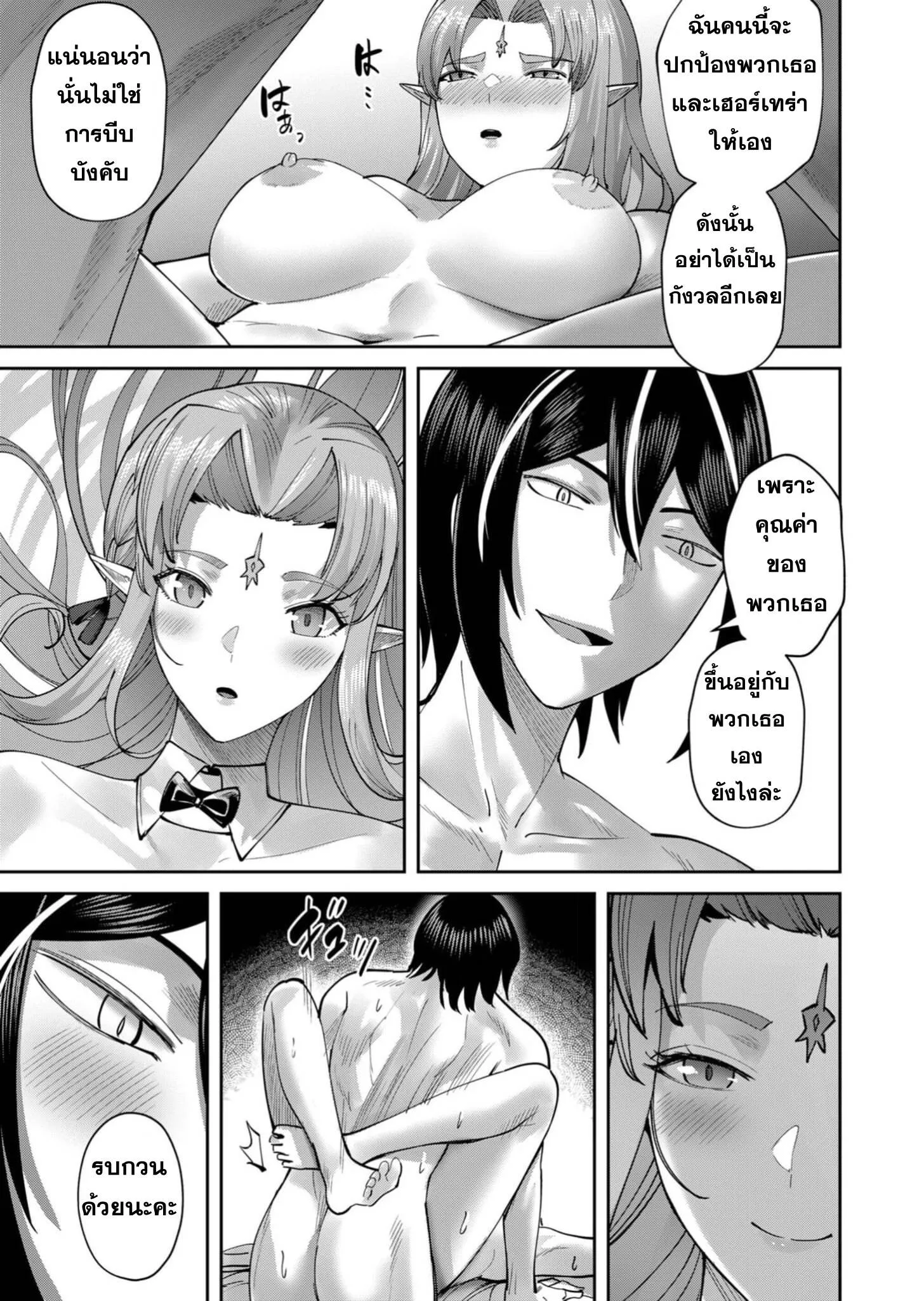 Kichiku Eiyuu Savage Hero ว_รบ_ร_ษป_ศาจ ตอนที่ ตอนที่ 64 รูปที่ 14