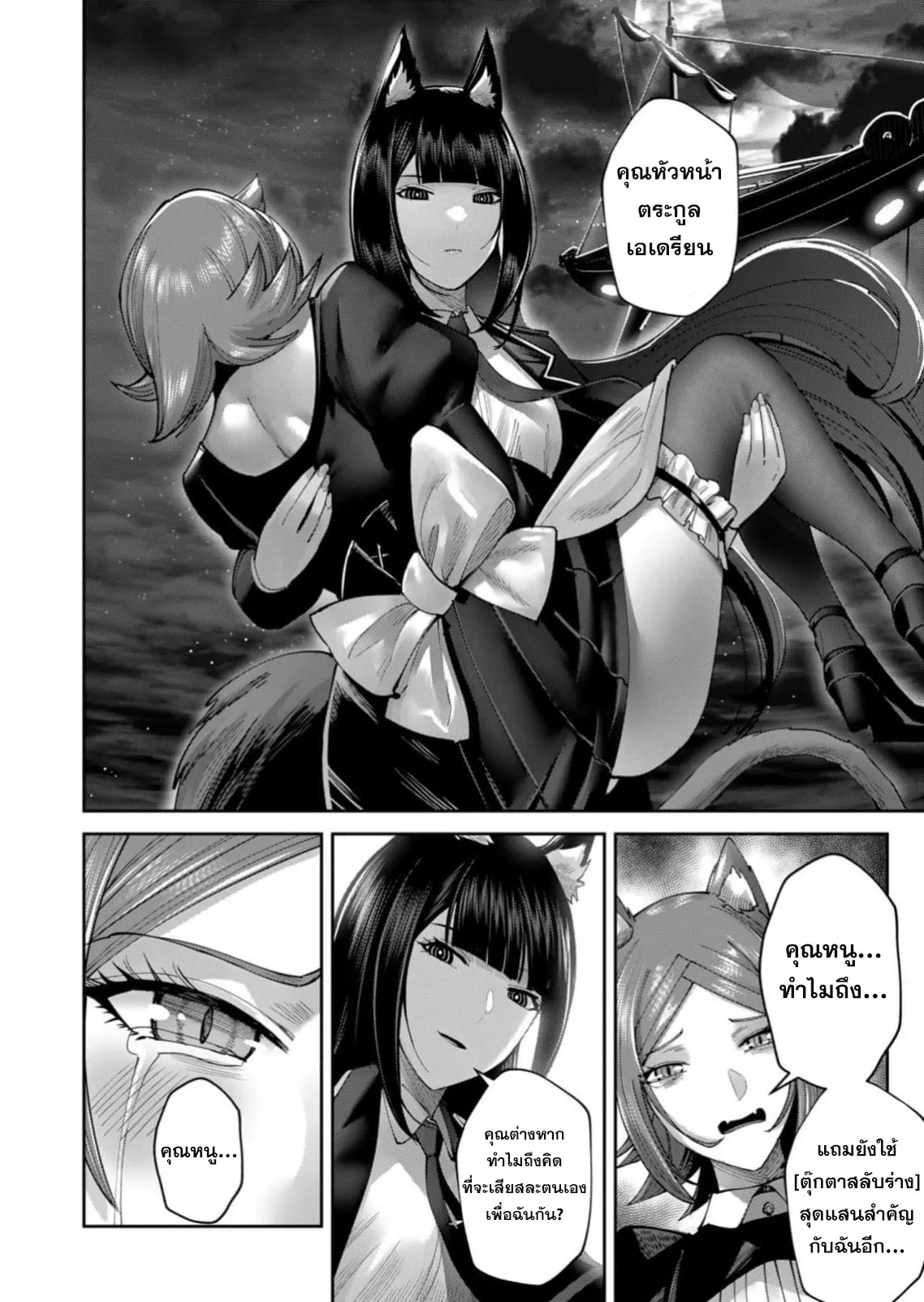 Kichiku Eiyuu Savage Hero ว_รบ_ร_ษป_ศาจ ตอนที่ ตอนที่ 65 รูปที่ 11