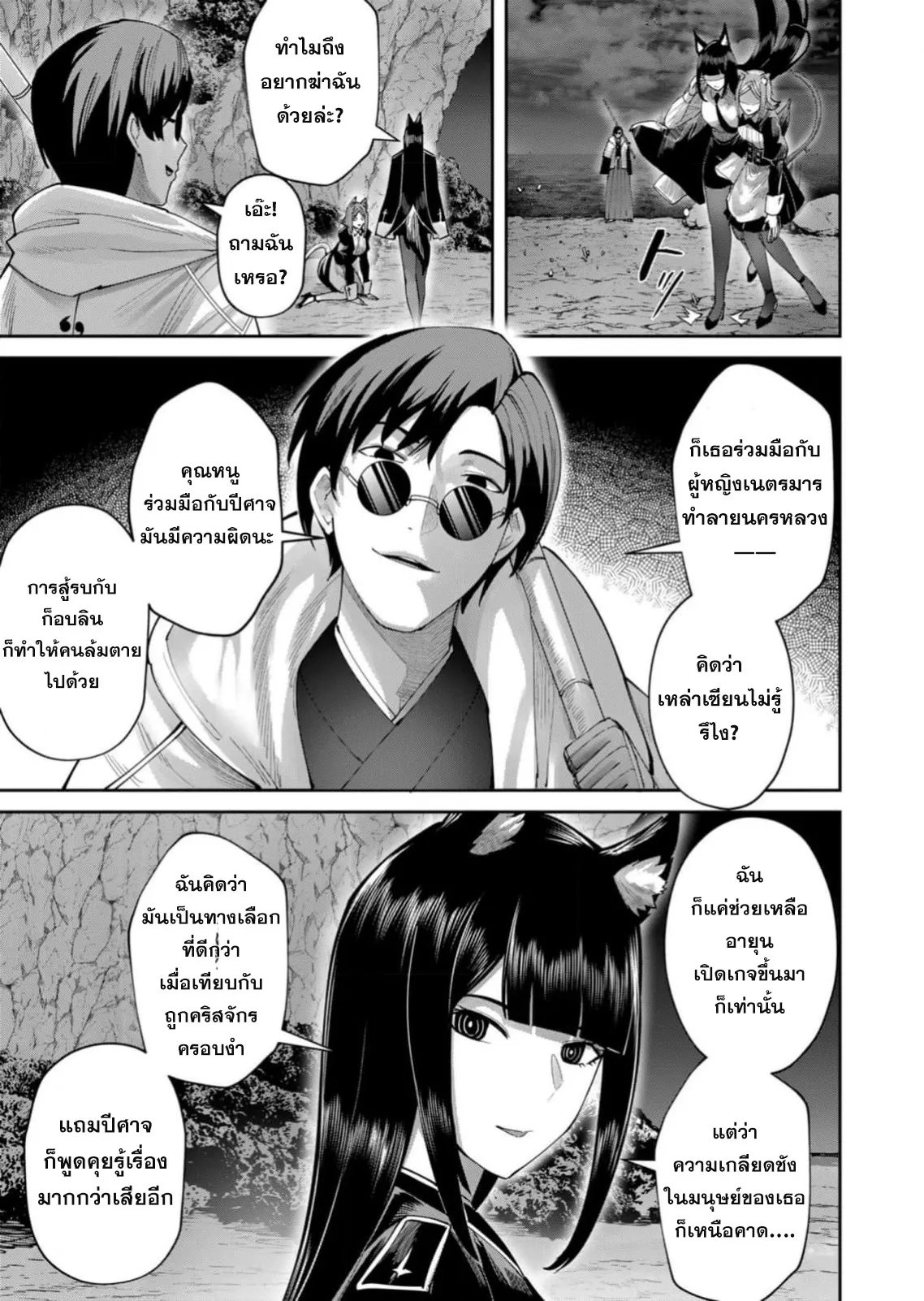 Kichiku Eiyuu Savage Hero ว_รบ_ร_ษป_ศาจ ตอนที่ ตอนที่ 65 รูปที่ 12