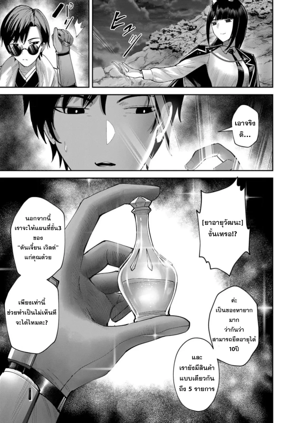 Kichiku Eiyuu Savage Hero ว_รบ_ร_ษป_ศาจ ตอนที่ ตอนที่ 65 รูปที่ 18