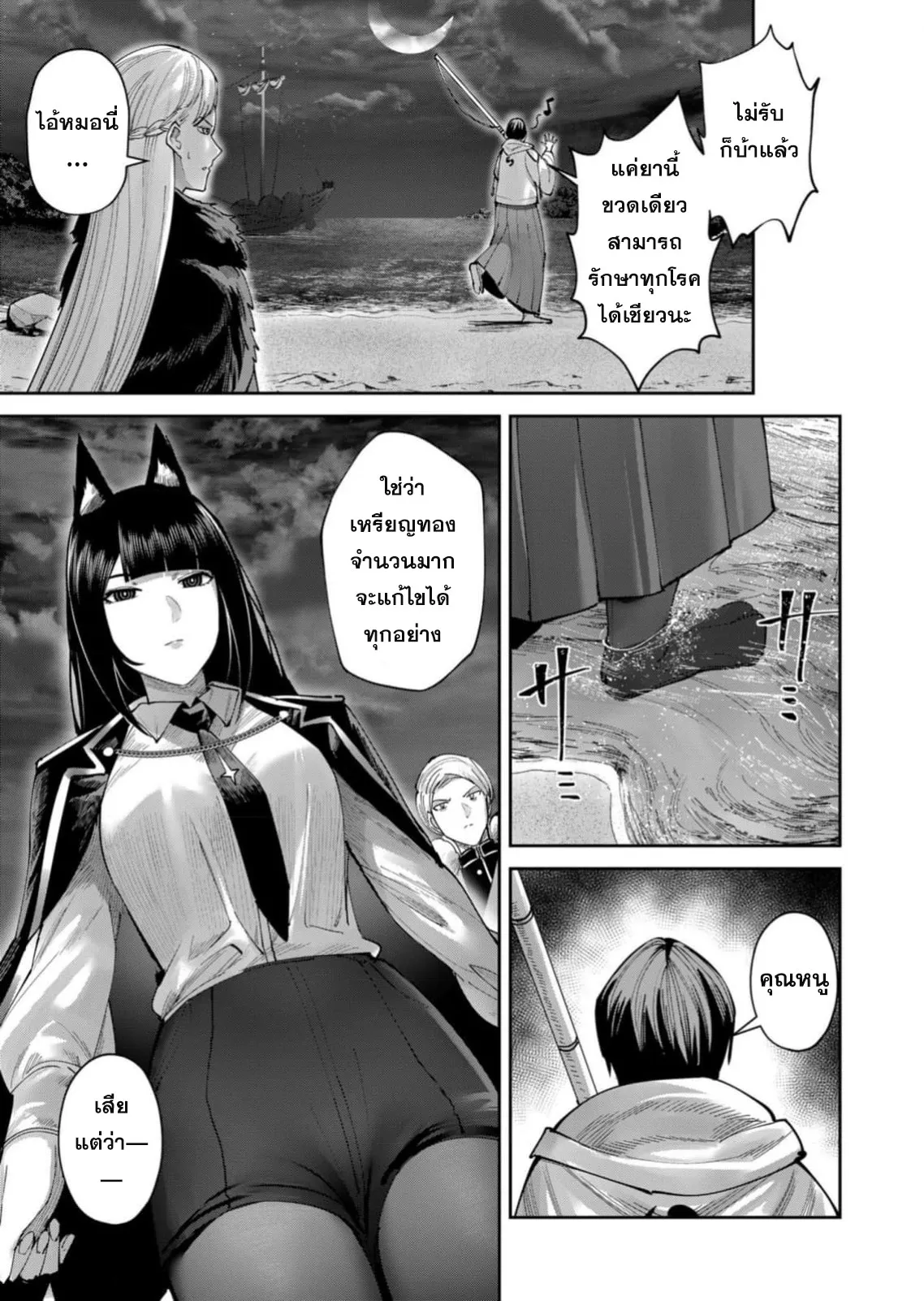 Kichiku Eiyuu Savage Hero ว_รบ_ร_ษป_ศาจ ตอนที่ ตอนที่ 65 รูปที่ 20
