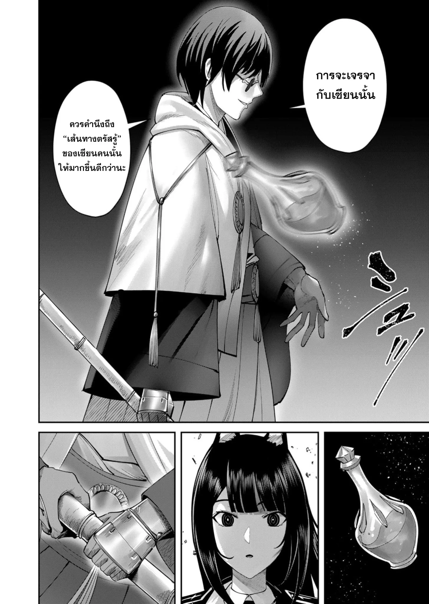 Kichiku Eiyuu Savage Hero ว_รบ_ร_ษป_ศาจ ตอนที่ ตอนที่ 65 รูปที่ 21