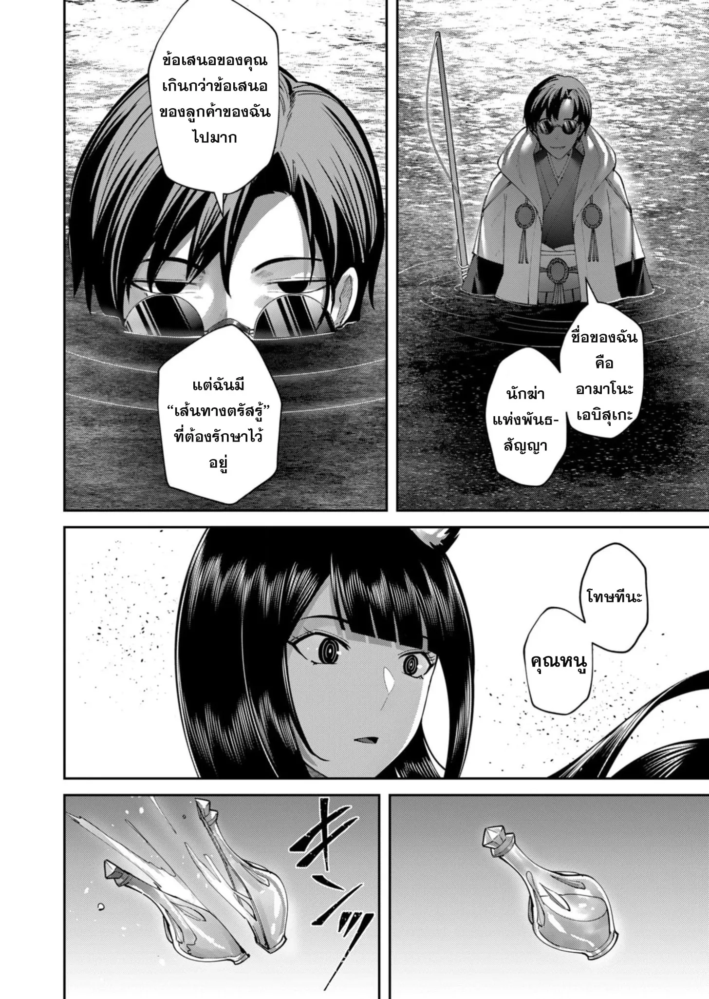 Kichiku Eiyuu Savage Hero ว_รบ_ร_ษป_ศาจ ตอนที่ ตอนที่ 65 รูปที่ 23