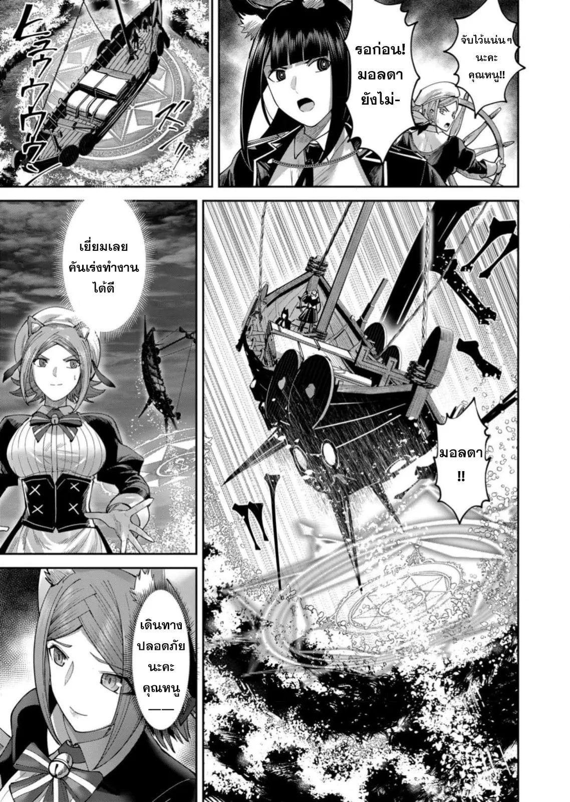 Kichiku Eiyuu Savage Hero ว_รบ_ร_ษป_ศาจ ตอนที่ ตอนที่ 65 รูปที่ 6