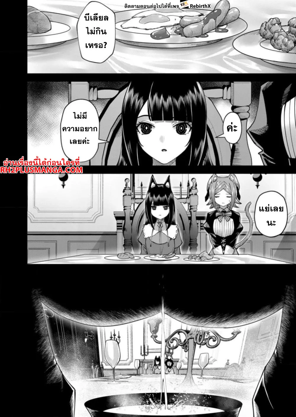 Kichiku Eiyuu Savage Hero ว_รบ_ร_ษป_ศาจ ตอนที่ ตอนที่ 66 รูปที่ 13