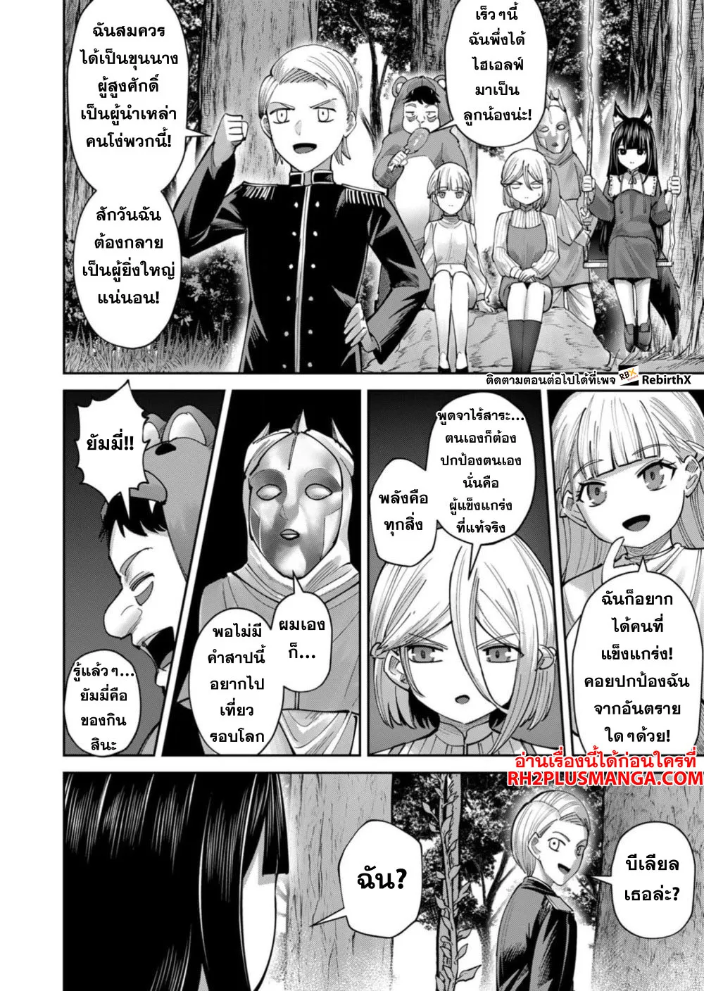 Kichiku Eiyuu Savage Hero ว_รบ_ร_ษป_ศาจ ตอนที่ ตอนที่ 66 รูปที่ 17
