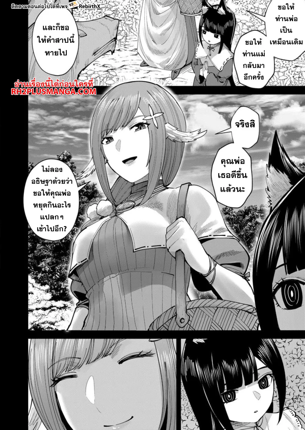 Kichiku Eiyuu Savage Hero ว_รบ_ร_ษป_ศาจ ตอนที่ ตอนที่ 66 รูปที่ 19