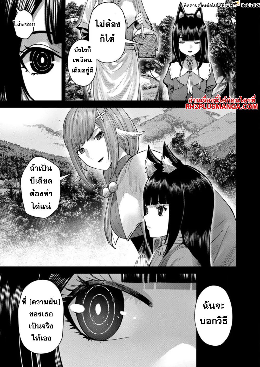 Kichiku Eiyuu Savage Hero ว_รบ_ร_ษป_ศาจ ตอนที่ ตอนที่ 66 รูปที่ 20