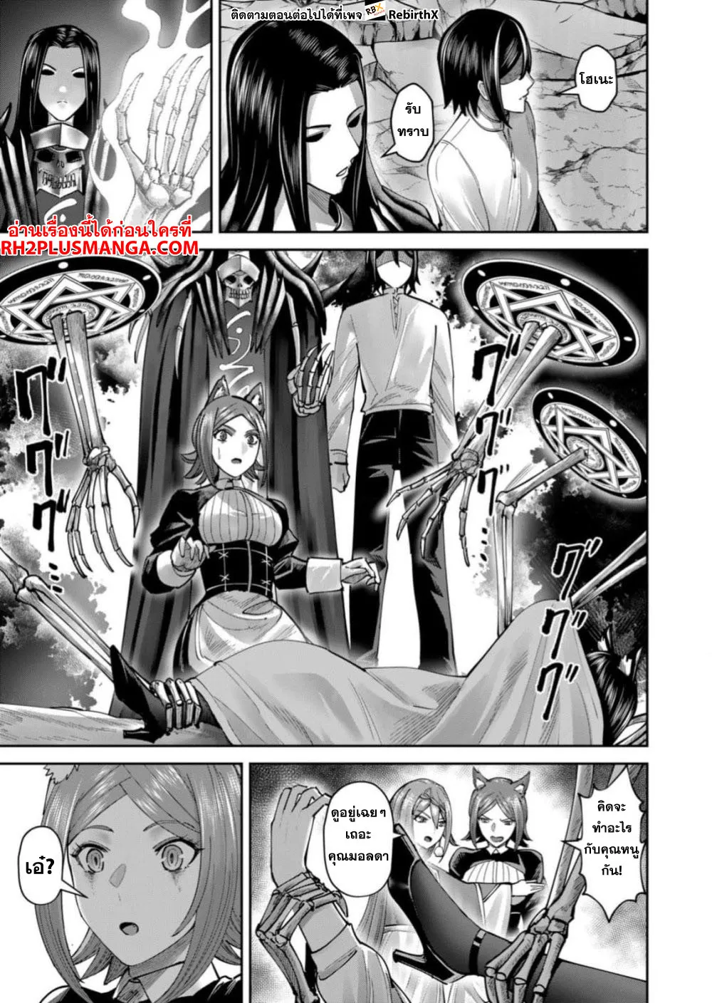 Kichiku Eiyuu Savage Hero ว_รบ_ร_ษป_ศาจ ตอนที่ ตอนที่ 66 รูปที่ 4