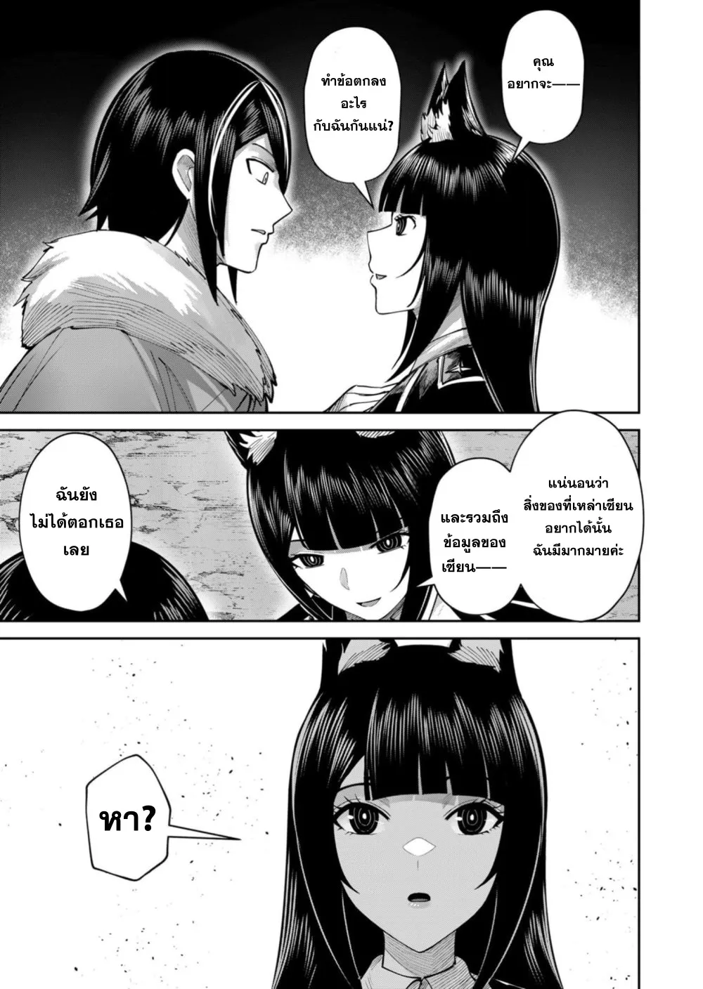 Kichiku Eiyuu Savage Hero ว_รบ_ร_ษป_ศาจ ตอนที่ ตอนที่ 67 รูปที่ 10