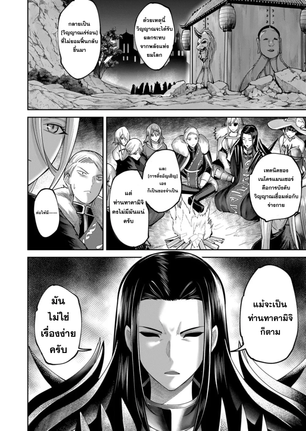 Kichiku Eiyuu Savage Hero ว_รบ_ร_ษป_ศาจ ตอนที่ ตอนที่ 67 รูปที่ 3