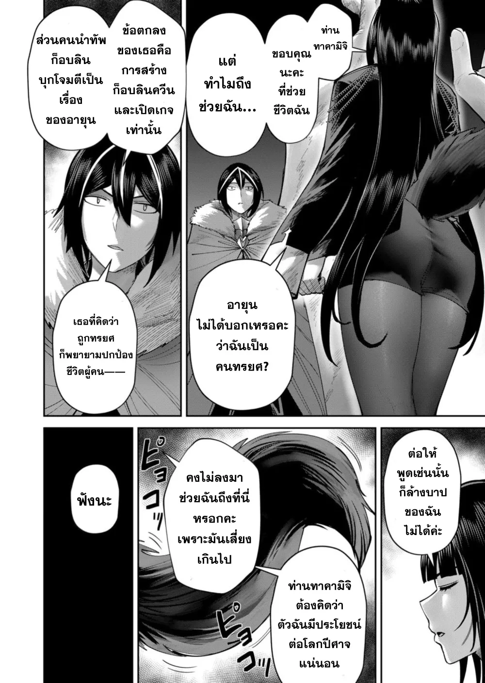 Kichiku Eiyuu Savage Hero ว_รบ_ร_ษป_ศาจ ตอนที่ ตอนที่ 67 รูปที่ 9