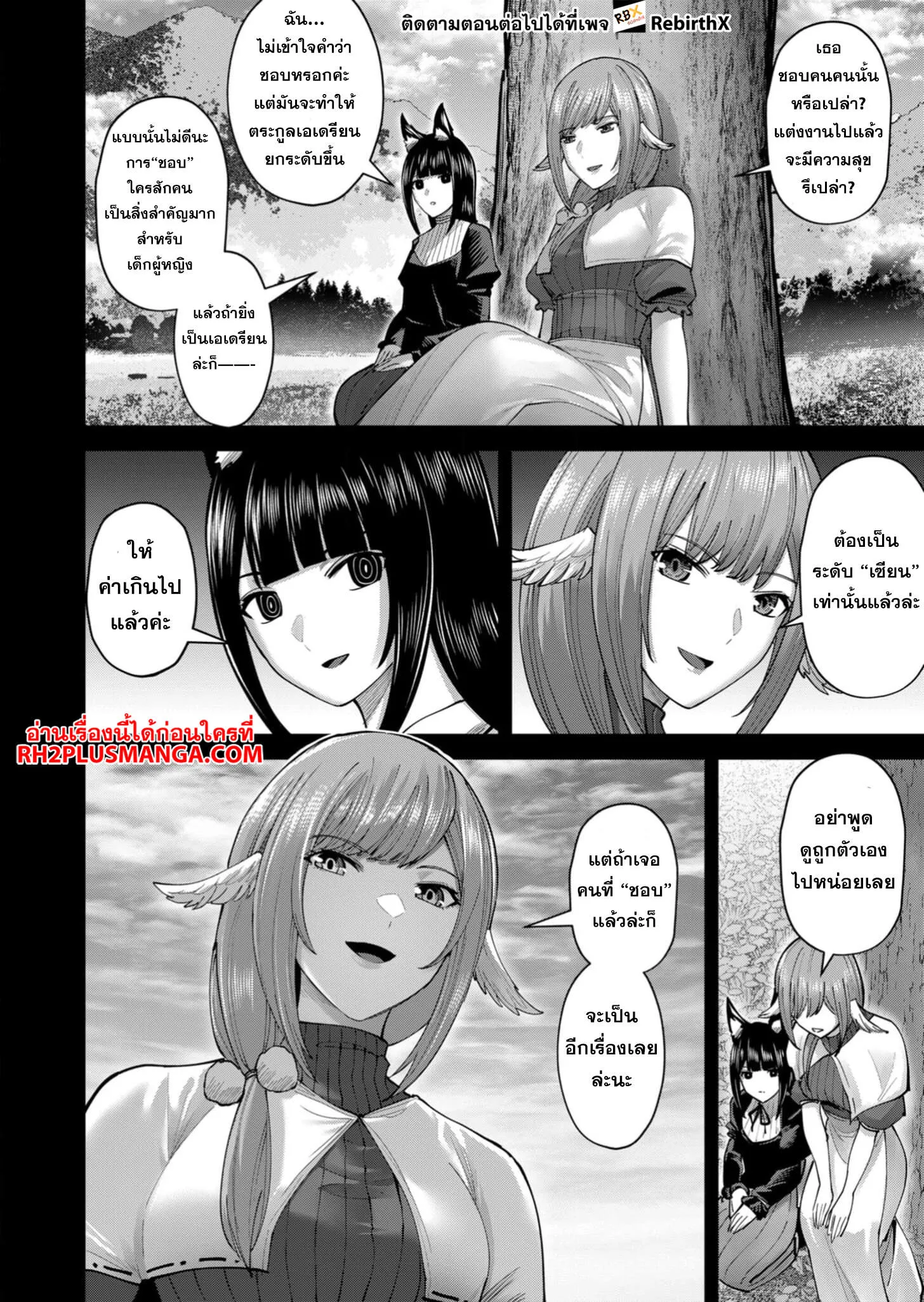 Kichiku Eiyuu Savage Hero ว_รบ_ร_ษป_ศาจ ตอนที่ ตอนที่ 68 รูปที่ 13