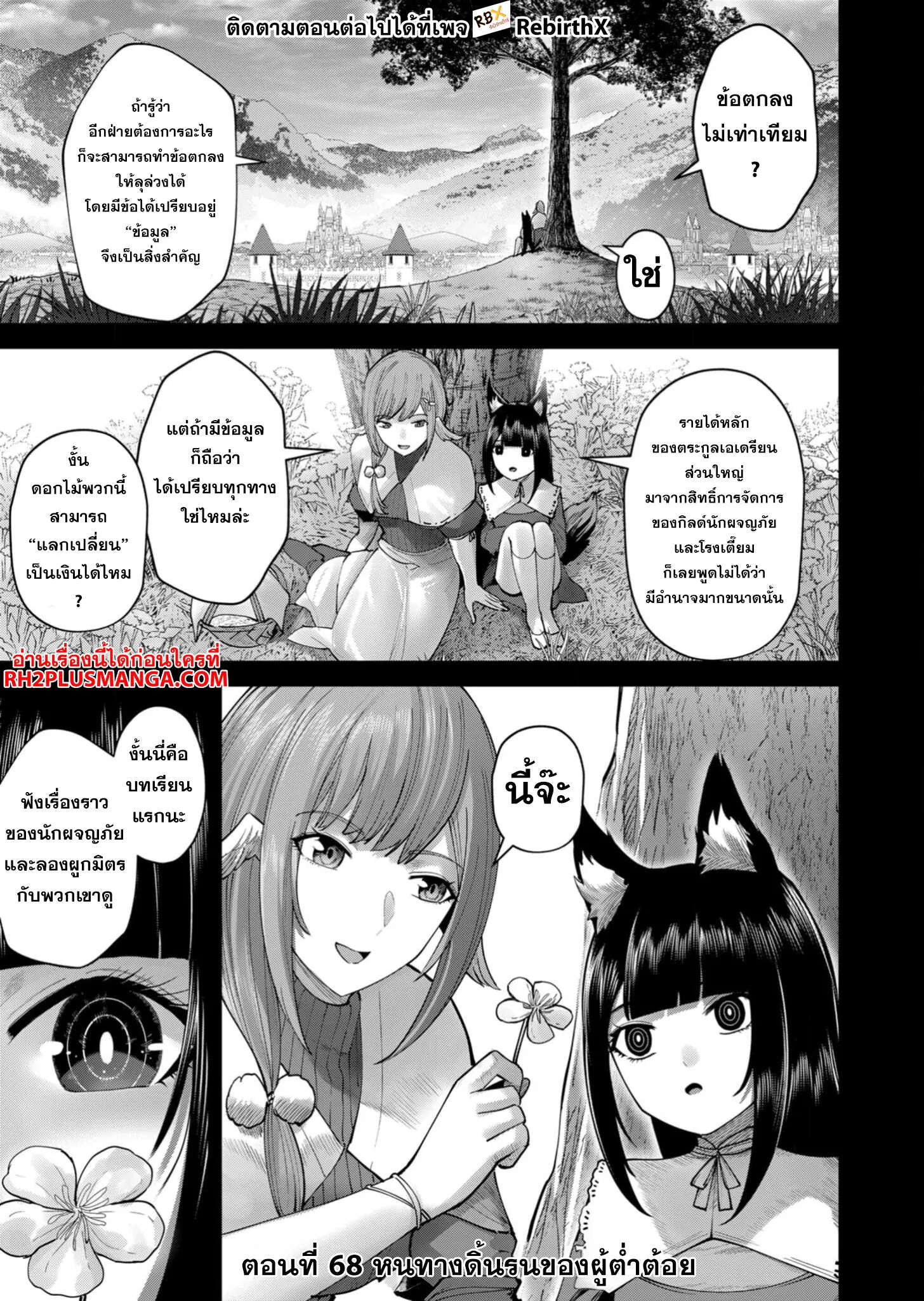 Kichiku Eiyuu Savage Hero ว_รบ_ร_ษป_ศาจ ตอนที่ ตอนที่ 68 รูปที่ 4